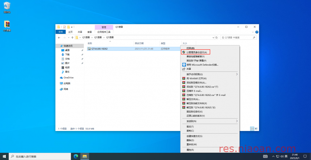 图片[3]-QT语音（官方版）安装教程—QT 语音（QQ Talk）是一款支持多人语音交流的团队语音通信工具，主要面向需团队协作的游戏用户，也适用于需多人语音沟通的办公和家庭用户。-鸟安资源网
