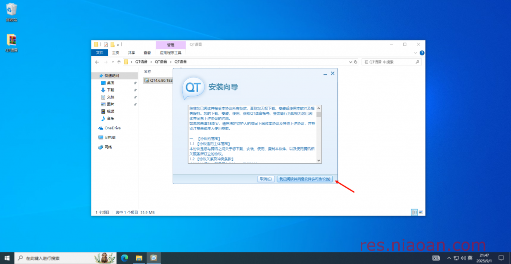 图片[4]-QT语音（官方版）安装教程—QT 语音（QQ Talk）是一款支持多人语音交流的团队语音通信工具，主要面向需团队协作的游戏用户，也适用于需多人语音沟通的办公和家庭用户。-鸟安资源网