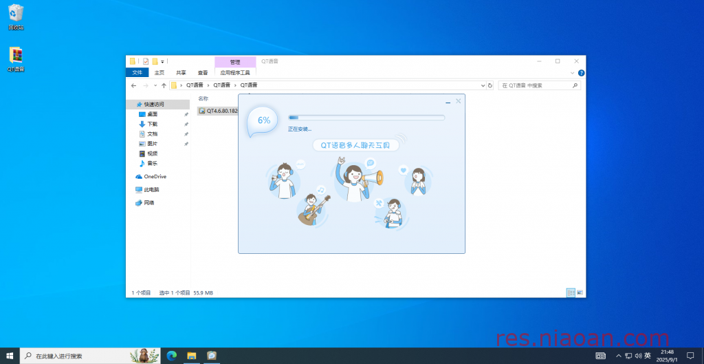 图片[6]-QT语音（官方版）安装教程—QT 语音（QQ Talk）是一款支持多人语音交流的团队语音通信工具，主要面向需团队协作的游戏用户，也适用于需多人语音沟通的办公和家庭用户。-鸟安资源网