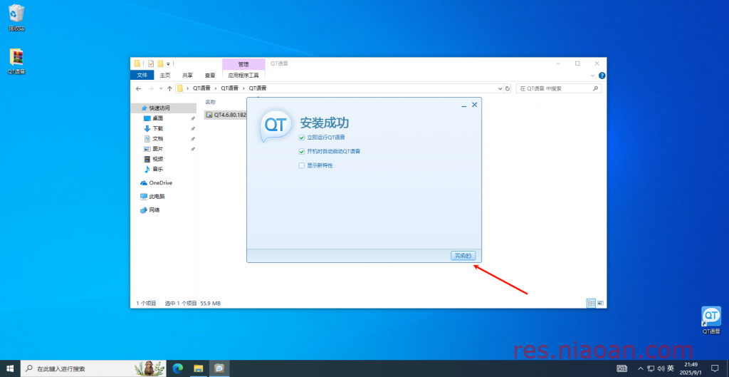 图片[7]-QT语音（官方版）安装教程—QT 语音（QQ Talk）是一款支持多人语音交流的团队语音通信工具，主要面向需团队协作的游戏用户，也适用于需多人语音沟通的办公和家庭用户。-鸟安资源网