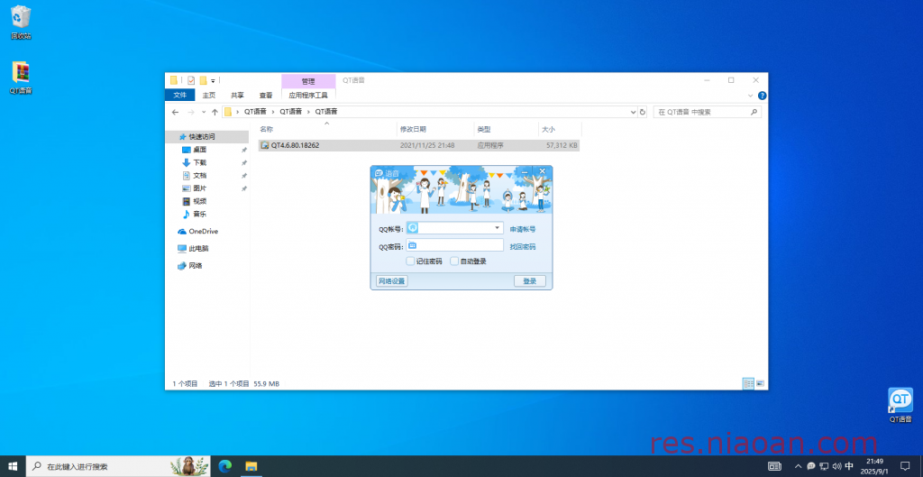 图片[8]-QT语音（官方版）安装教程—QT 语音（QQ Talk）是一款支持多人语音交流的团队语音通信工具，主要面向需团队协作的游戏用户，也适用于需多人语音沟通的办公和家庭用户。-鸟安资源网